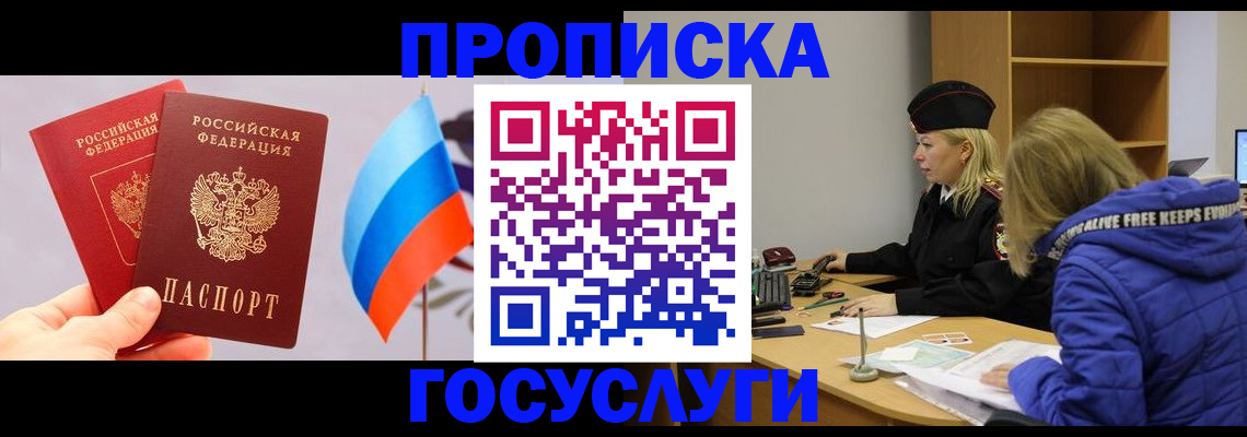 временная регистрация госуслуги в Сибае