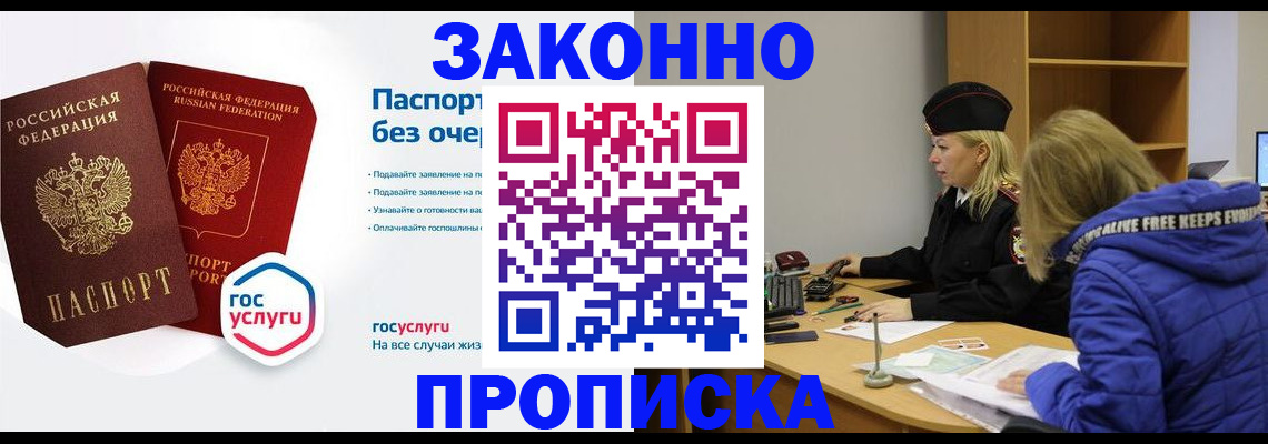 временная регистрация для школы в Сибае