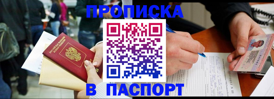 прописка в Сибае