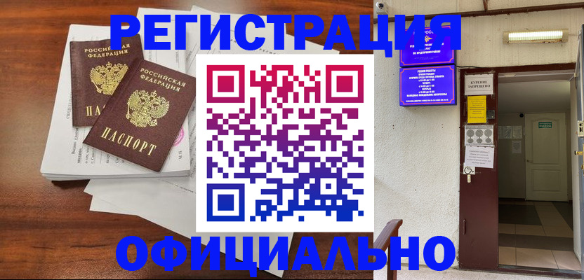 прописка для кредита в Сибае