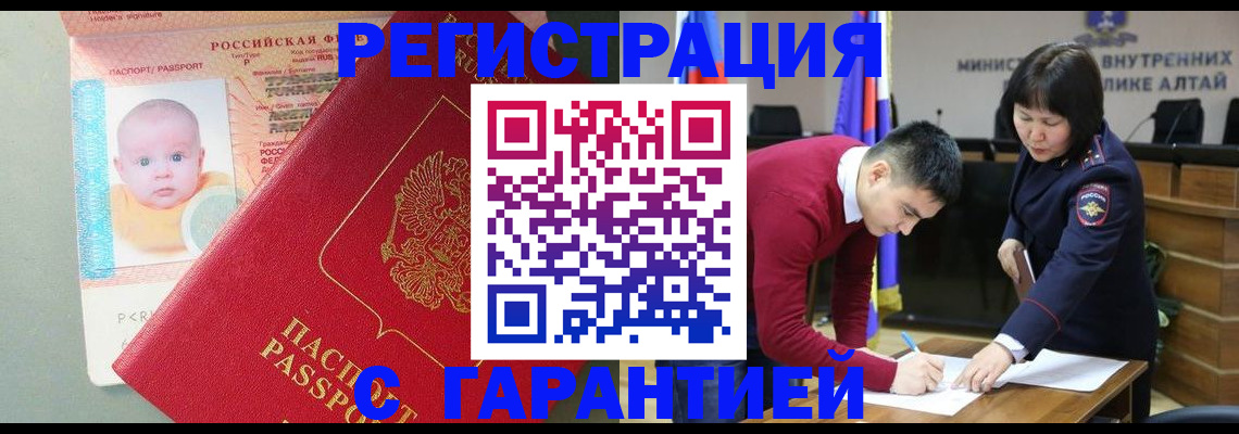 временная регистрация для школы в Сибае