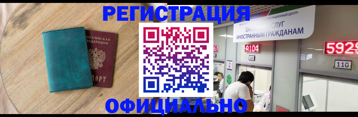 прописка 2025 в Сибае