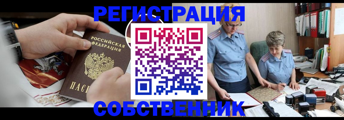 миграционный учет в Сибае