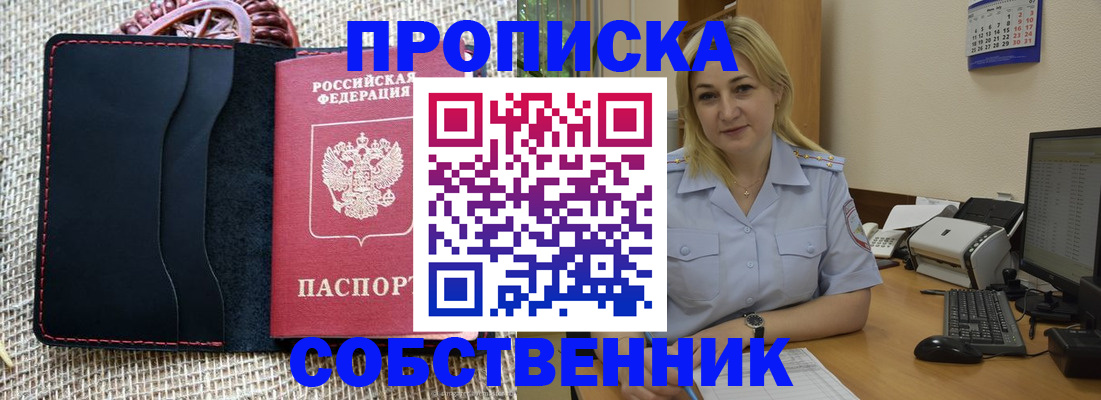 временная регистрация в квартире в Сибае